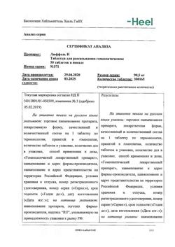 30309-Сертификат Люффель Н, таблетки гомеопатические 50 шт-5