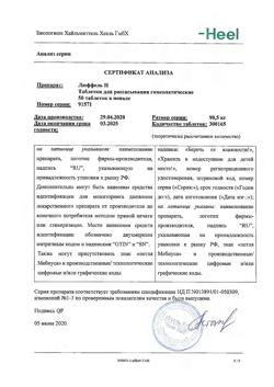 30309-Сертификат Люффель Н, таблетки гомеопатические 50 шт-7