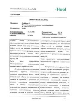 30309-Сертификат Люффель Н, таблетки гомеопатические 50 шт-11