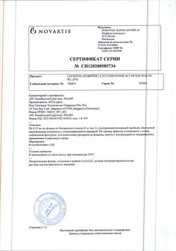 30314-Сертификат Луцентис, раствор для внутриглазного введ 10 мг/мл 0,23 мл-3