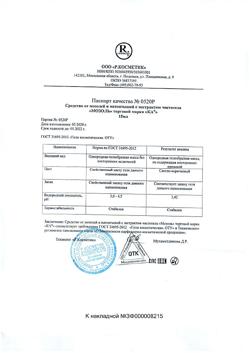 30317-Сертификат Мозоль Ка средство от мозолей и натоптышей с экстрактом чистотела, 15 мл 1 шт-2