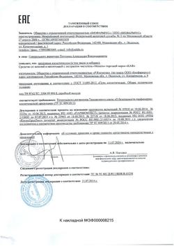 30317-Сертификат Мозоль Ка средство от мозолей и натоптышей с экстрактом чистотела, 15 мл 1 шт-1