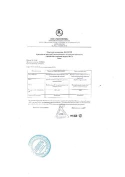 30317-Сертификат Мозоль Ка средство от мозолей и натоптышей с экстрактом чистотела, 15 мл 1 шт-4