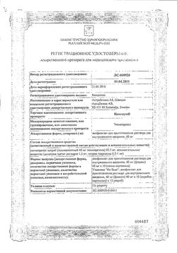 Сертификат НЕКСИУМ ЛИОФИЛИЗАТ ДЛЯ ПРИГОТОВЛЕНИЯ РАСТВОРА ДЛЯ ВНУТРИВЕННОГО ВВЕДЕНИЯ 40 МГ   №10-2
