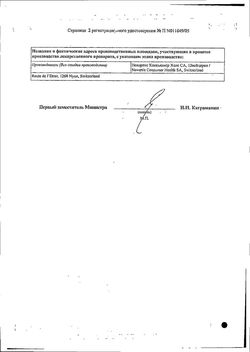 Сертификат ОТРИВИН СПРЕЙ НАЗАЛЬНЫЙ ДОЗИРОВАННЫЙ [С МЕНТОЛОМ И ЭВКАЛИПТОМ] 1 МГ/МЛ 10 МЛ №1-1