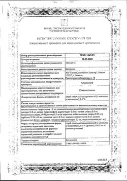 Сертификат ОТРИВИН СПРЕЙ НАЗАЛЬНЫЙ ДОЗИРОВАННЫЙ [С МЕНТОЛОМ И ЭВКАЛИПТОМ] 1 МГ/МЛ 10 МЛ №1-2