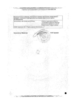 30328-Сертификат Парацетамол-АКОС для детей, суспензия для приема внутрь 120 мг/5 мл 100 мл 1 шт-29