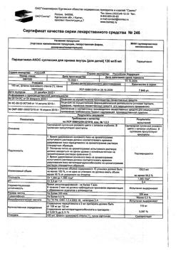 30328-Сертификат Парацетамол-АКОС для детей, суспензия для приема внутрь 120 мг/5 мл 100 мл 1 шт-13