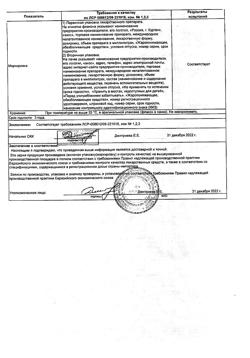 30328-Сертификат Парацетамол-АКОС для детей, суспензия для приема внутрь 120 мг/5 мл 100 мл 1 шт-14