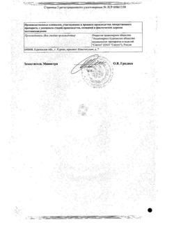 30328-Сертификат Парацетамол-АКОС для детей, суспензия для приема внутрь 120 мг/5 мл 100 мл 1 шт-9