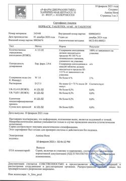 30335-Сертификат Норваск, таблетки 10 мг 30 шт-9