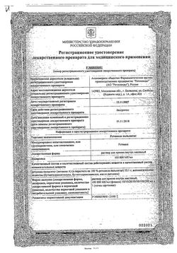 Сертификат РЕТИНОЛА ПАЛЬМИТАТ РАСТВОР ДЛЯ ПРИЕМА ВНУТРЬ [МАСЛЯНЫЙ] 100 ТЫС.МЕ/МЛ 10 МЛ №1-1