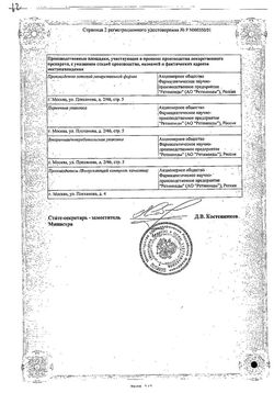 Сертификат РЕТИНОЛА ПАЛЬМИТАТ РАСТВОР ДЛЯ ПРИЕМА ВНУТРЬ [МАСЛЯНЫЙ] 100 ТЫС.МЕ/МЛ 10 МЛ №1-2