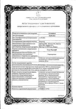 Сертификат СОЛУ-КОРТЕФ ЛИОФИЛИЗАТ ДЛЯ ПРИГОТОВЛЕНИЯ РАСТВОРА ДЛЯ ВНУТРИВЕННОГО ВВЕДЕНИЯ 100 МГ   №1-1