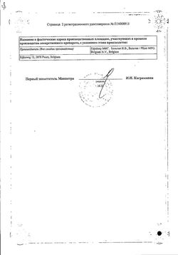 Сертификат СОЛУ-КОРТЕФ ЛИОФИЛИЗАТ ДЛЯ ПРИГОТОВЛЕНИЯ РАСТВОРА ДЛЯ ВНУТРИВЕННОГО ВВЕДЕНИЯ 100 МГ   №1-2
