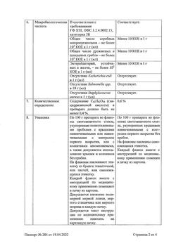 30349-Сертификат Солодки корень, сироп 100 мл 1 шт-11