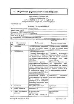 30349-Сертификат Солодки корень, сироп 100 мл 1 шт-10