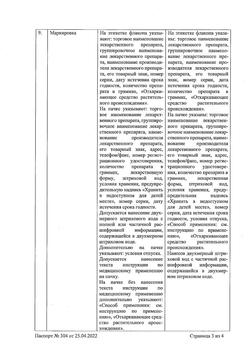 30349-Сертификат Солодки корень, сироп 100 мл 1 шт-16