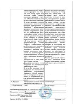 30349-Сертификат Солодки корень, сироп 100 мл 1 шт-6