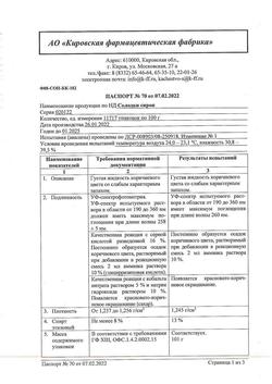 30349-Сертификат Солодки корень, сироп 100 мл 1 шт-7