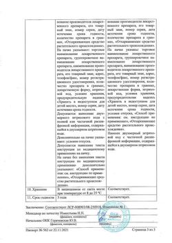 30349-Сертификат Солодки корень, сироп 100 мл 1 шт-3