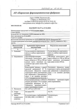30349-Сертификат Солодки корень, сироп 100 мл 1 шт-4