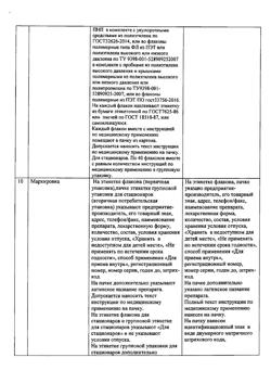 30349-Сертификат Солодки корень, сироп 100 г 1 шт-2