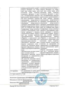 30349-Сертификат Солодки корень, сироп 100 мл 1 шт-9