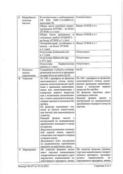 30349-Сертификат Солодки корень, сироп 100 мл 1 шт-5