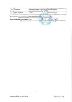 30349-Сертификат Солодки корень, сироп 100 мл 1 шт-17