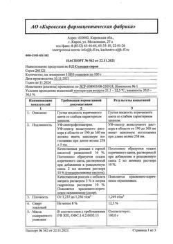 30349-Сертификат Солодки корень, сироп 100 мл 1 шт-1