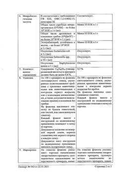 30349-Сертификат Солодки корень, сироп 100 мл 1 шт-2