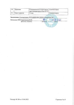 30349-Сертификат Солодки корень, сироп 100 мл 1 шт-13