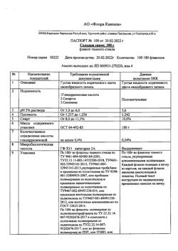 30349-Сертификат Солодки корень, сироп 100 г 1 шт-1