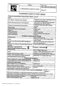 30353-Сертификат Диувер, таблетки 10 мг 20 шт-6