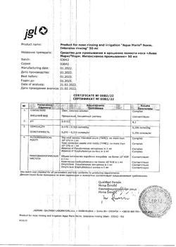 30356-Сертификат Аква Марис Норм Интенсивное промывание полости носа спрей, 50 мл-6