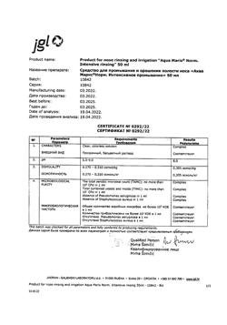 30356-Сертификат Аква Марис Норм Интенсивное промывание полости носа спрей, 50 мл-2