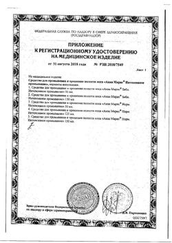 30356-Сертификат Аква Марис Норм Интенсивное промывание полости носа спрей, 50 мл-5