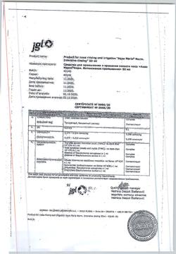 30356-Сертификат Аква Марис Норм Интенсивное промывание полости носа спрей, 50 мл-3