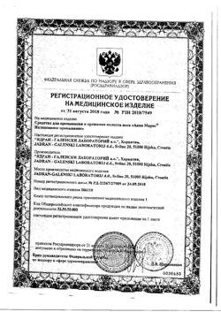 30356-Сертификат Аква Марис Норм Интенсивное промывание полости носа спрей, 50 мл-4