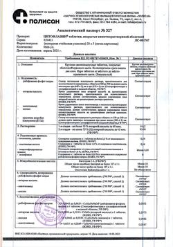 30366-Сертификат Цитофлавин, таблетки покрыт.кишечнорастворимой об 100 шт-20