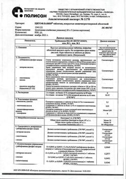30366-Сертификат Цитофлавин, таблетки покрыт.кишечнорастворимой об 100 шт-12