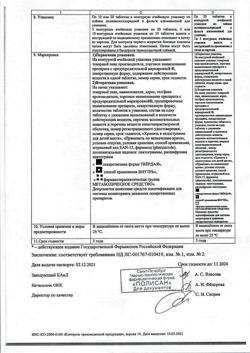 30366-Сертификат Цитофлавин, таблетки покрыт.кишечнорастворимой об 100 шт-13