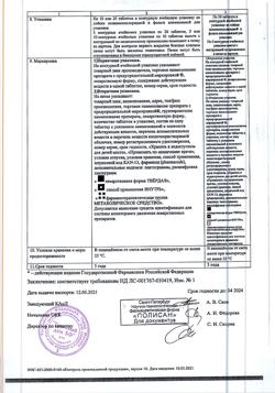 30366-Сертификат Цитофлавин, таблетки покрыт.кишечнорастворимой об 100 шт-1