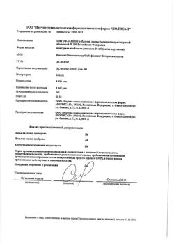 30366-Сертификат Цитофлавин, таблетки покрыт.кишечнорастворимой об 100 шт-17