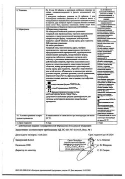 30366-Сертификат Цитофлавин, таблетки покрыт.кишечнорастворимой об 100 шт-9