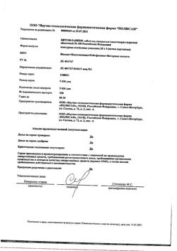30366-Сертификат Цитофлавин, таблетки покрыт.кишечнорастворимой об 100 шт-2