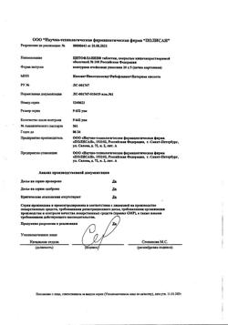 30366-Сертификат Цитофлавин, таблетки покрыт.кишечнорастворимой об 100 шт-7