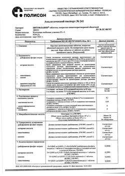 30366-Сертификат Цитофлавин, таблетки покрыт.кишечнорастворимой об 100 шт-16