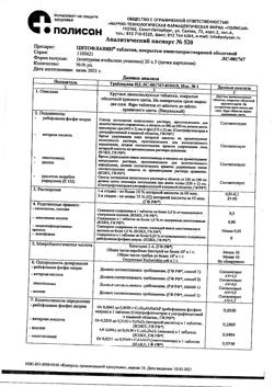 30366-Сертификат Цитофлавин, таблетки покрыт.кишечнорастворимой об 100 шт-3